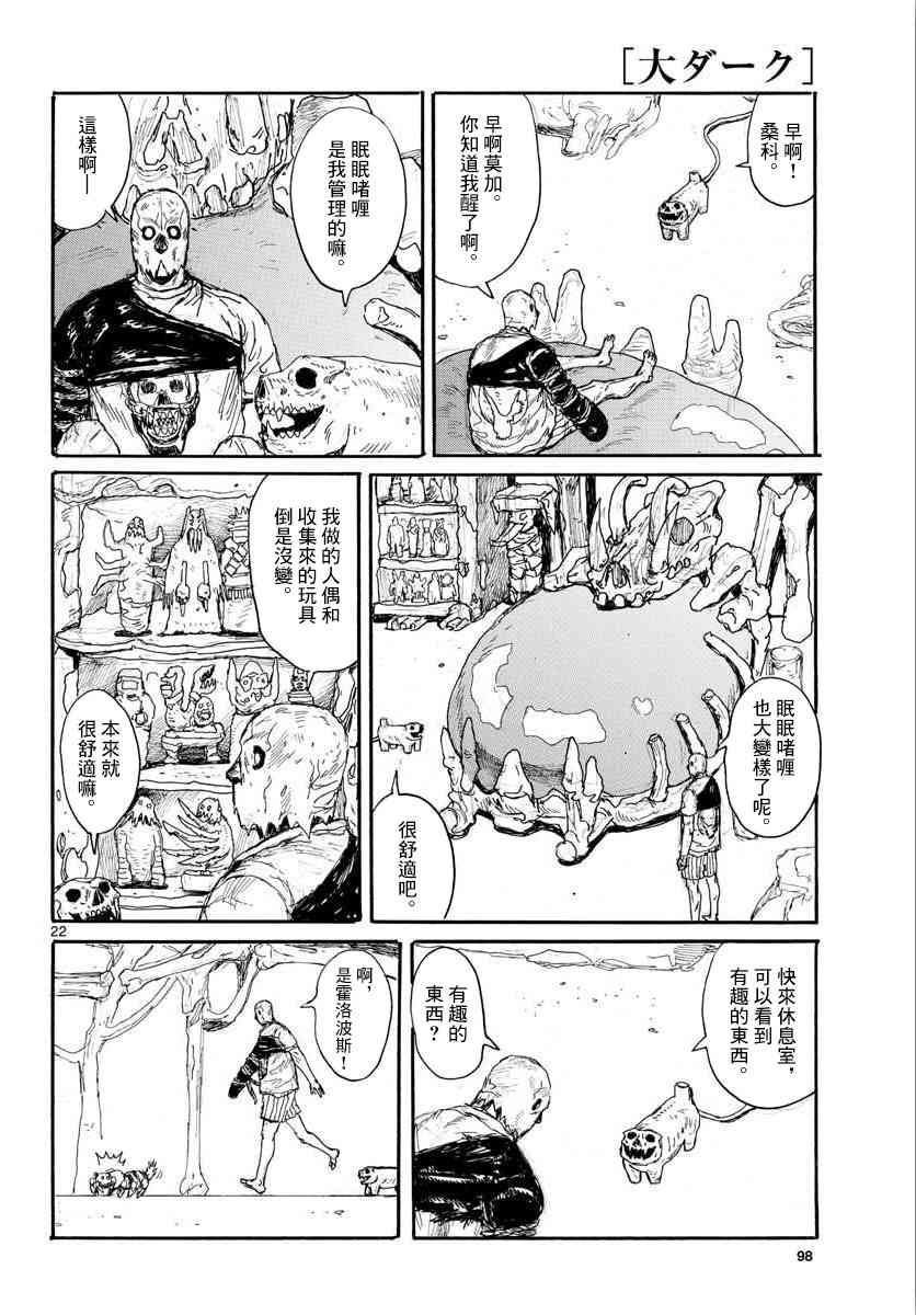 《大黑暗》漫画最新章节第16话免费下拉式在线观看章节第【23】张图片