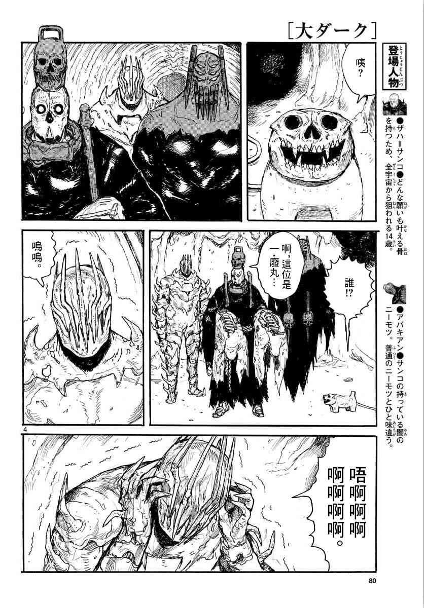 《大黑暗》漫画最新章节第16话免费下拉式在线观看章节第【5】张图片