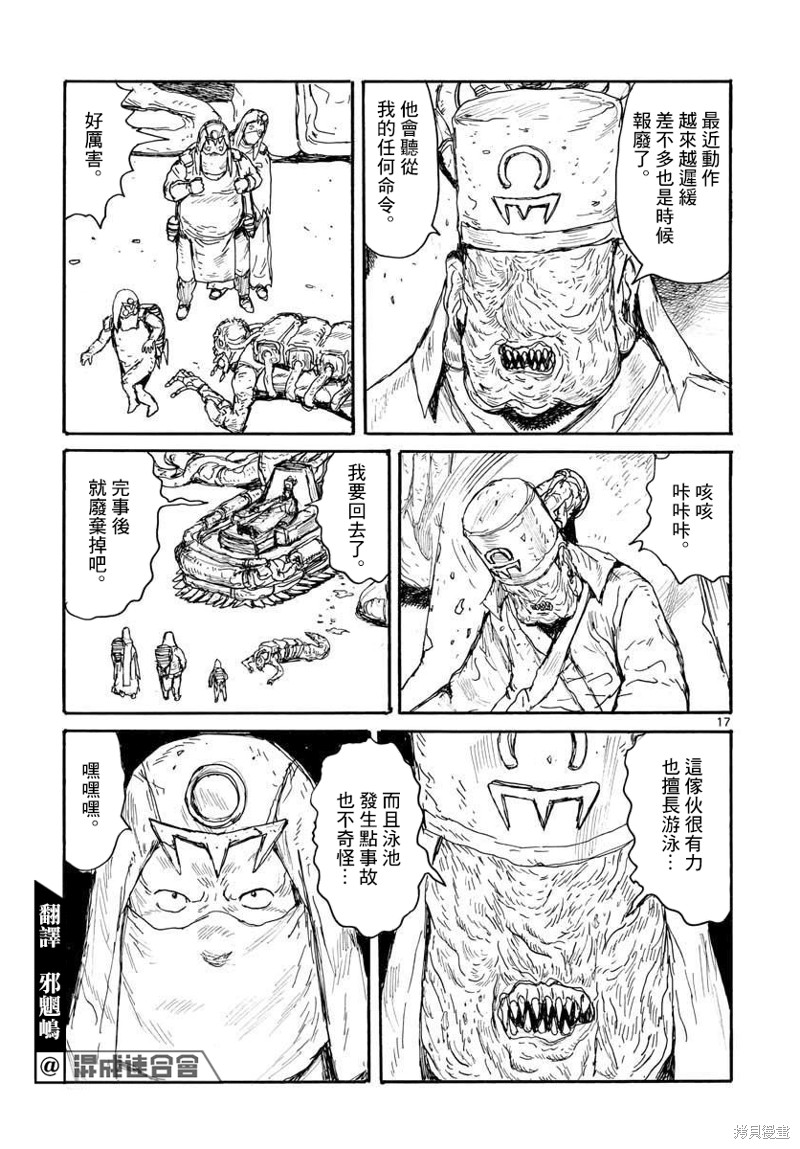 《大黑暗》漫画最新章节第22话免费下拉式在线观看章节第【16】张图片