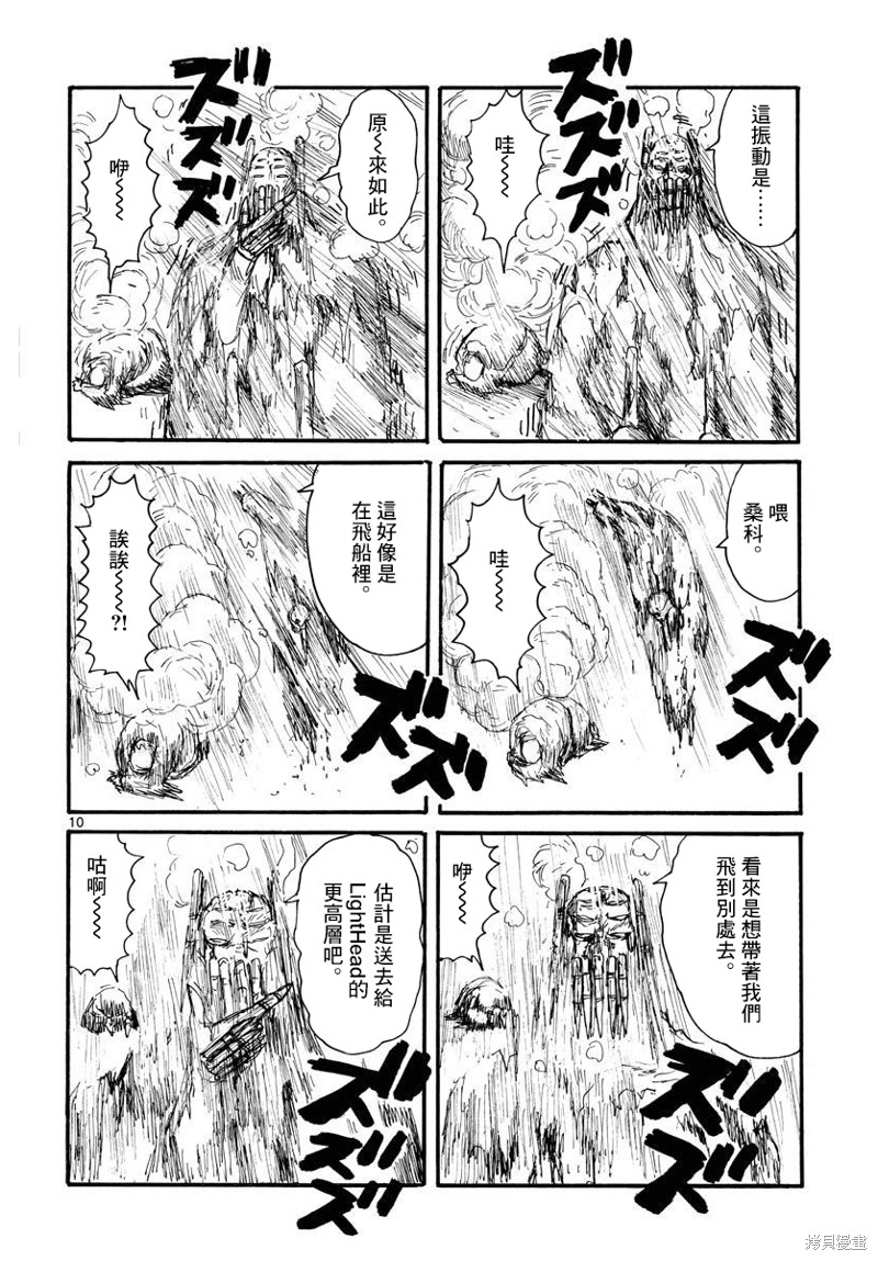 《大黑暗》漫画最新章节第32话免费下拉式在线观看章节第【10】张图片