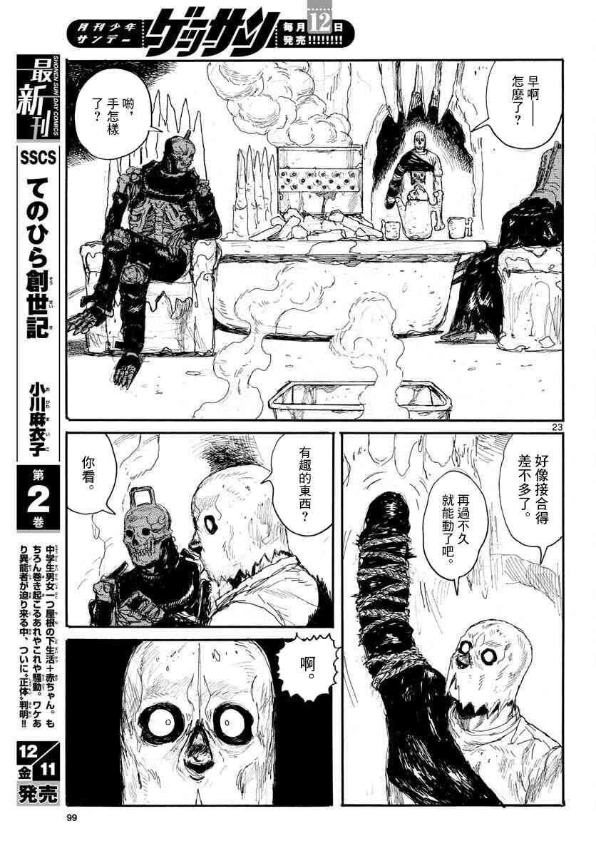 《大黑暗》漫画最新章节第16话免费下拉式在线观看章节第【24】张图片