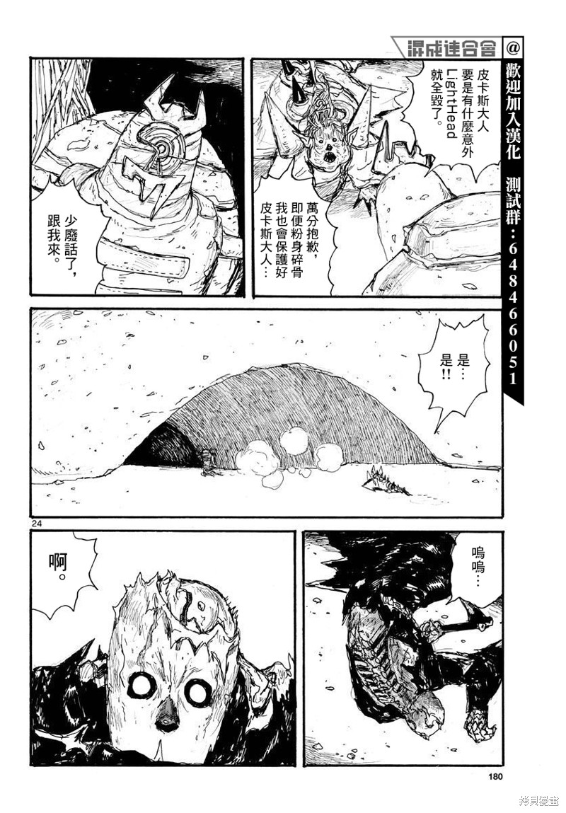《大黑暗》漫画最新章节第36话免费下拉式在线观看章节第【24】张图片