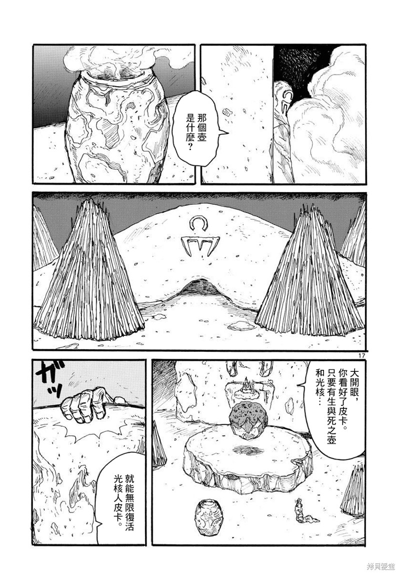 《大黑暗》漫画最新章节第28话免费下拉式在线观看章节第【17】张图片