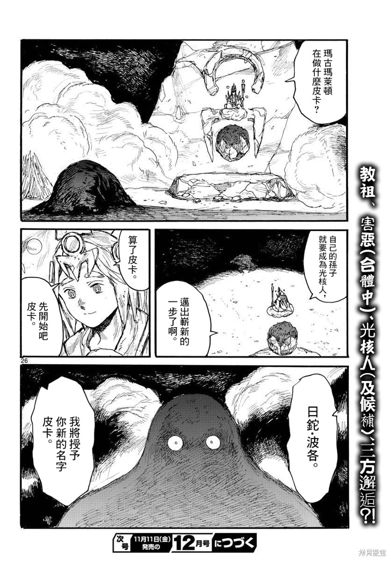 《大黑暗》漫画最新章节第33话免费下拉式在线观看章节第【26】张图片