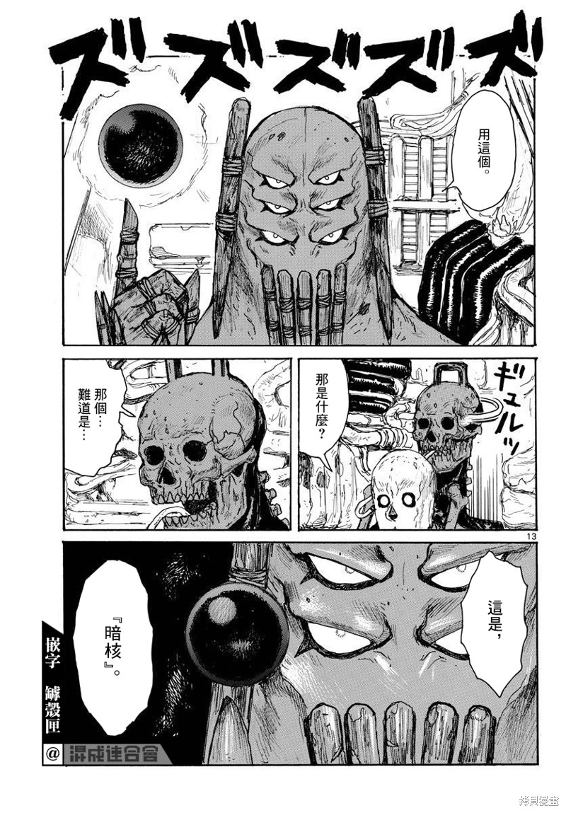 《大黑暗》漫画最新章节第35话免费下拉式在线观看章节第【12】张图片