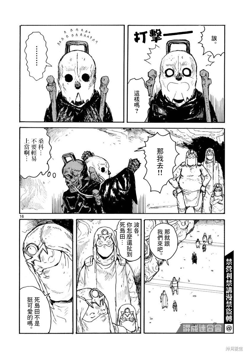 《大黑暗》漫画最新章节第29话免费下拉式在线观看章节第【16】张图片