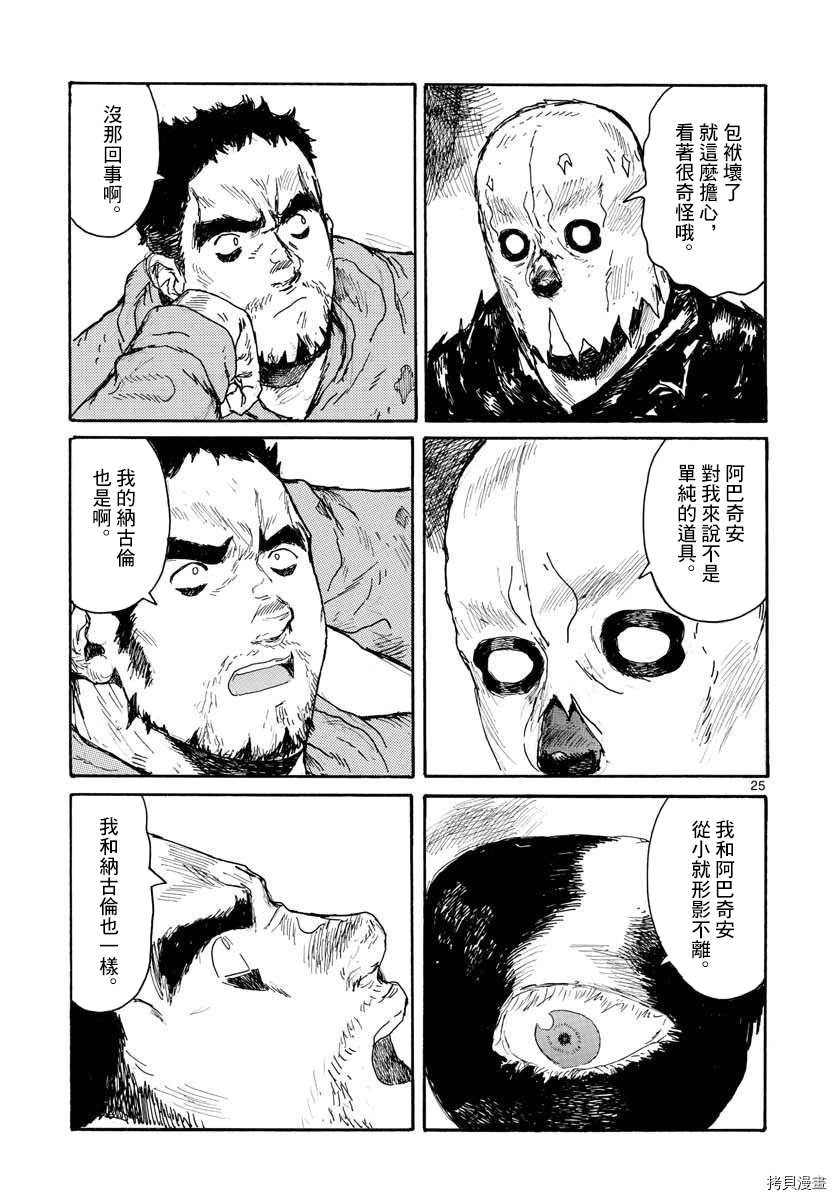 《大黑暗》漫画最新章节第24话 my fair 包袱免费下拉式在线观看章节第【25】张图片