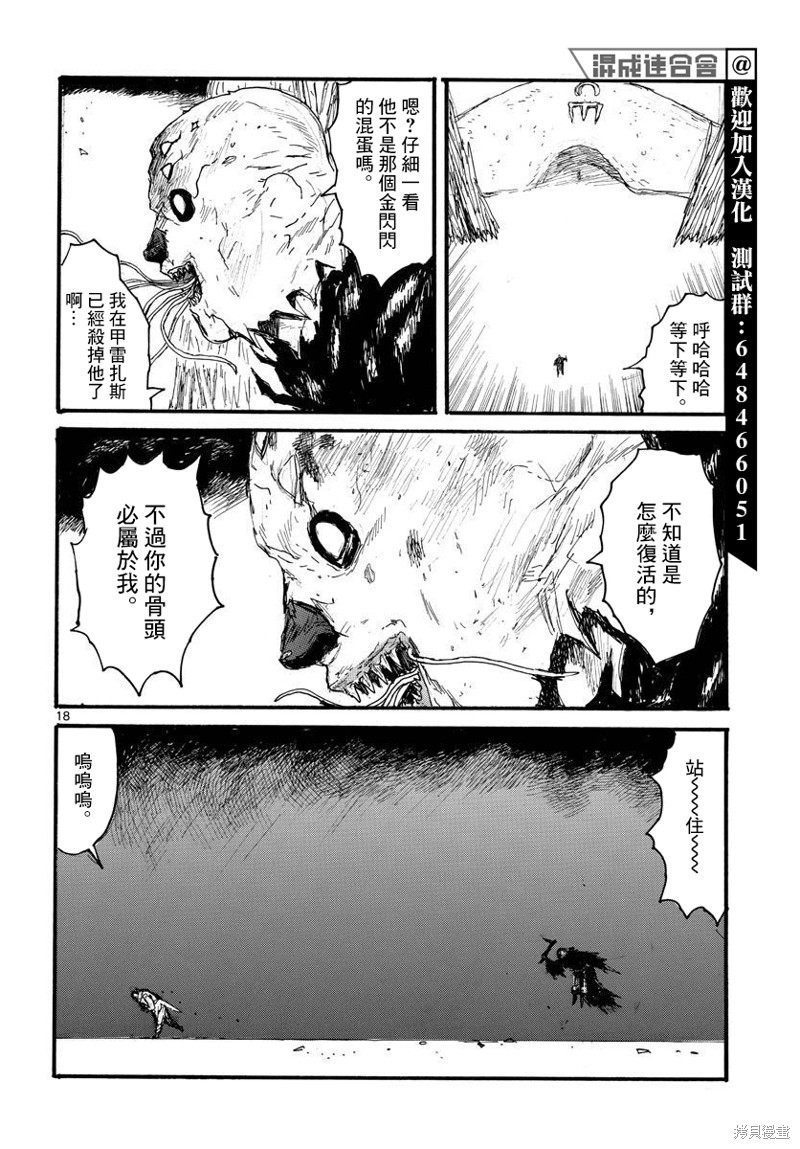 《大黑暗》漫画最新章节第34话免费下拉式在线观看章节第【18】张图片