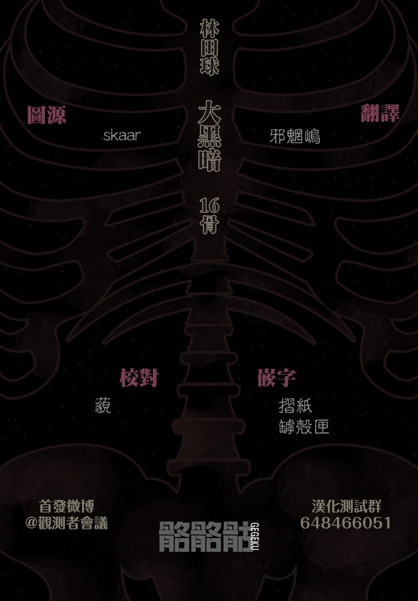 《大黑暗》漫画最新章节第16话免费下拉式在线观看章节第【32】张图片