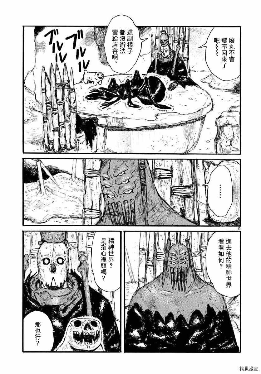 《大黑暗》漫画最新章节第26话免费下拉式在线观看章节第【9】张图片