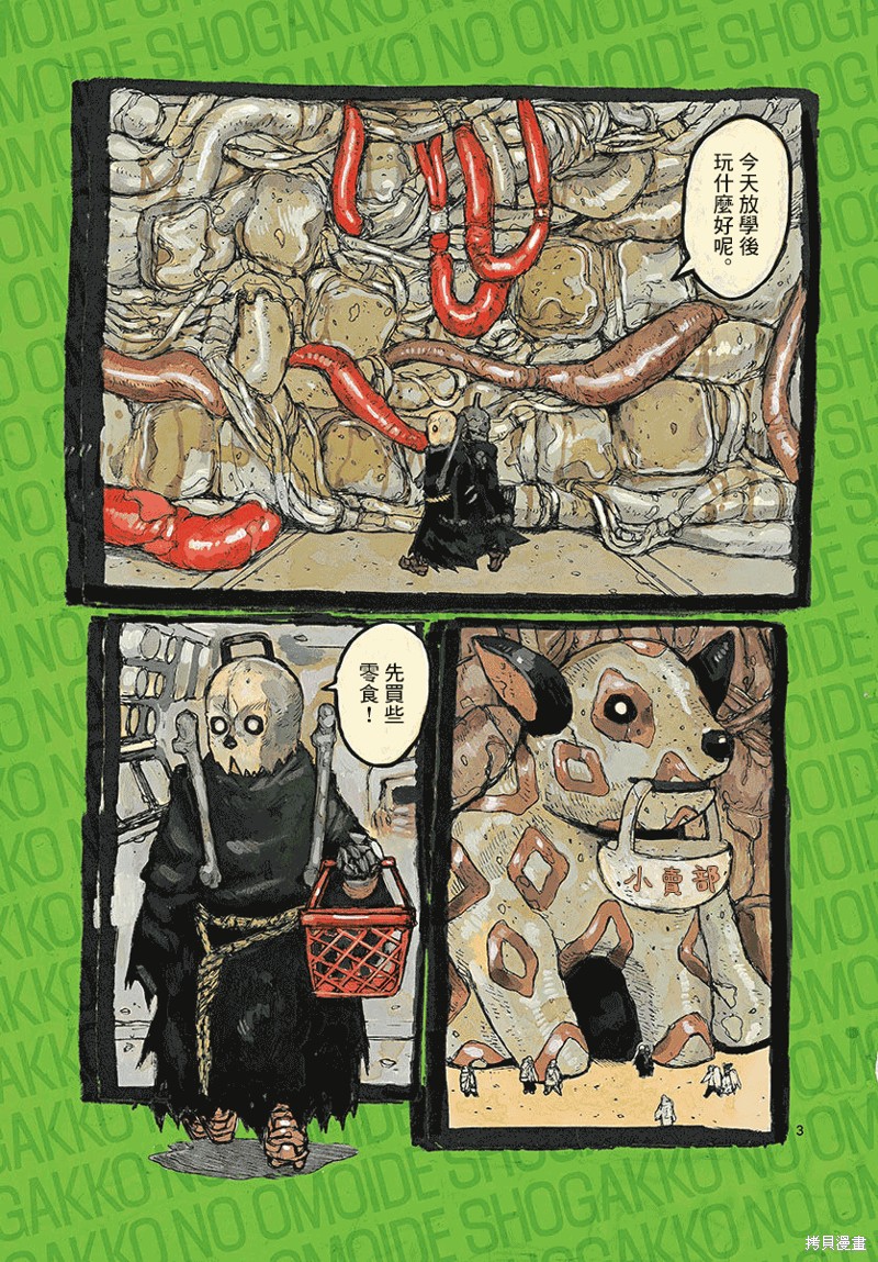 《大黑暗》漫画最新章节第29话免费下拉式在线观看章节第【3】张图片