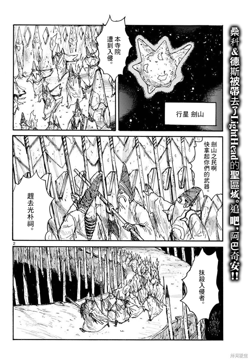 《大黑暗》漫画最新章节第33话免费下拉式在线观看章节第【2】张图片