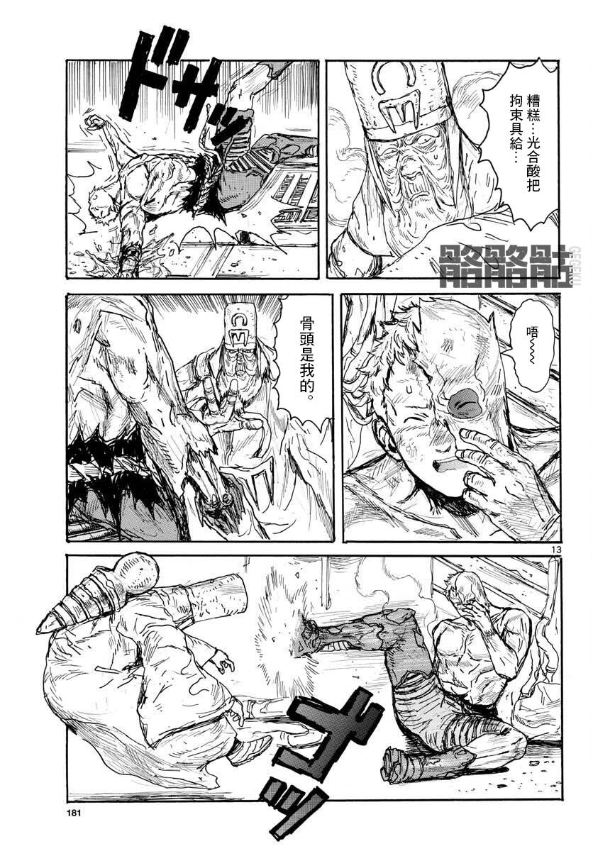 《大黑暗》漫画最新章节第14话 LightHead.DarkSide免费下拉式在线观看章节第【12】张图片