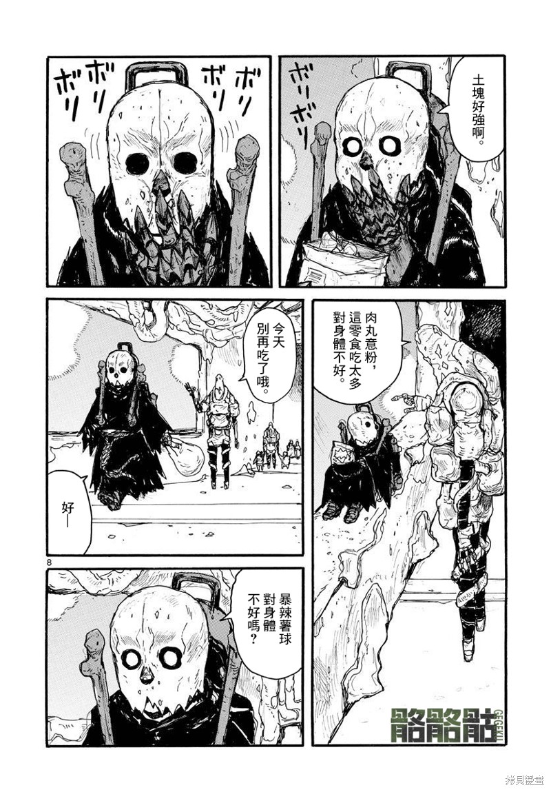 《大黑暗》漫画最新章节第29话免费下拉式在线观看章节第【8】张图片