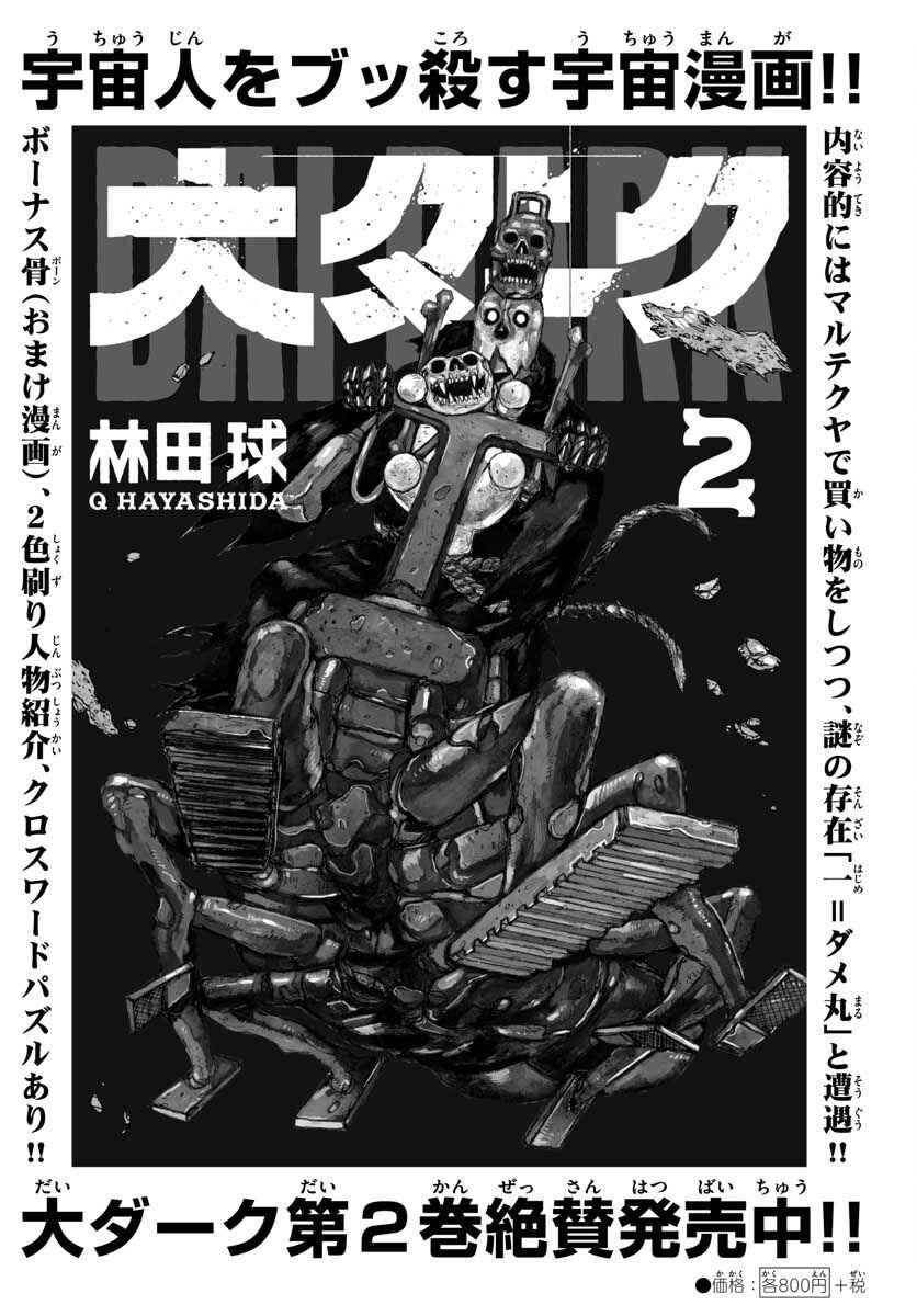 《大黑暗》漫画最新章节第15话 废丸值多少免费下拉式在线观看章节第【31】张图片