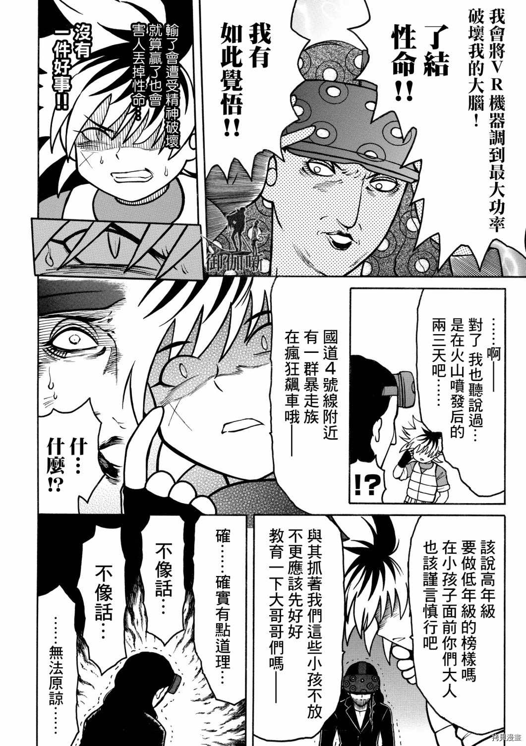 《大黑暗》漫画最新章节第25话免费下拉式在线观看章节第【8】张图片