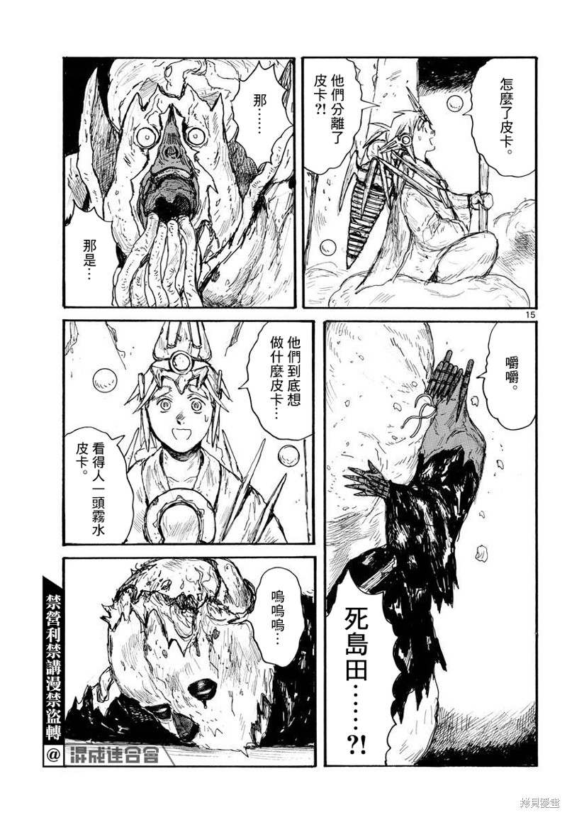 《大黑暗》漫画最新章节第36话免费下拉式在线观看章节第【15】张图片