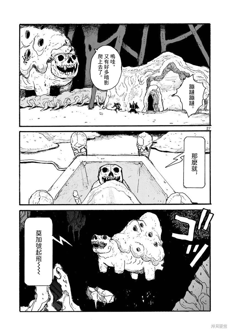 《大黑暗》漫画最新章节第27话免费下拉式在线观看章节第【27】张图片