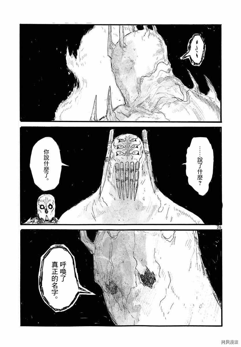 《大黑暗》漫画最新章节第26话免费下拉式在线观看章节第【29】张图片