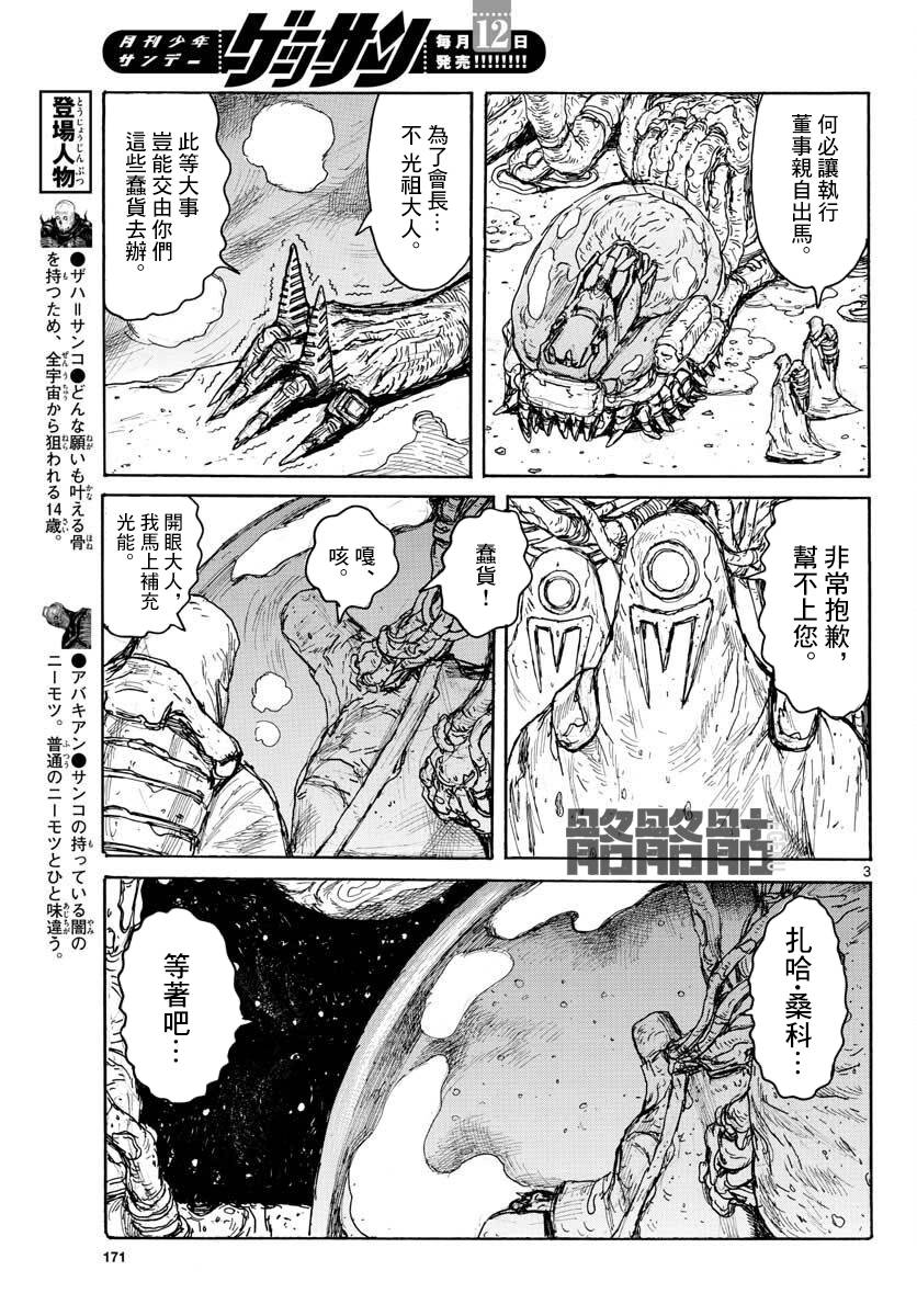 《大黑暗》漫画最新章节第14话 LightHead.DarkSide免费下拉式在线观看章节第【3】张图片