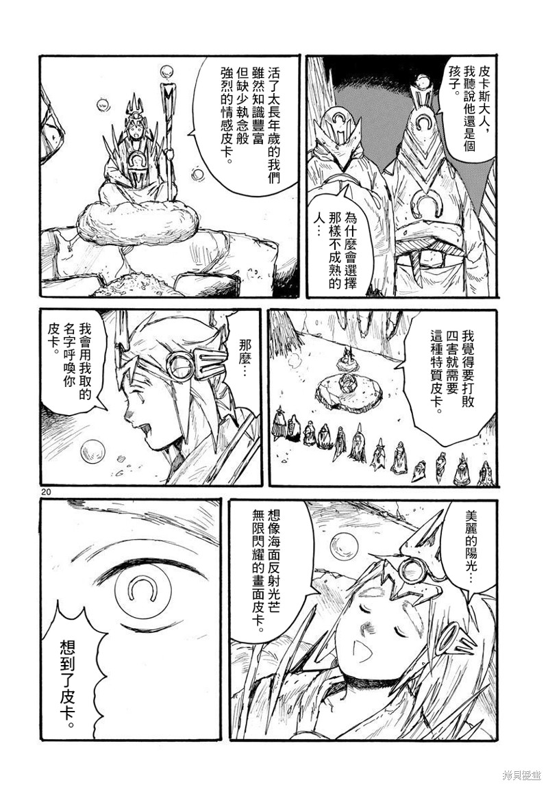 《大黑暗》漫画最新章节第34话免费下拉式在线观看章节第【20】张图片