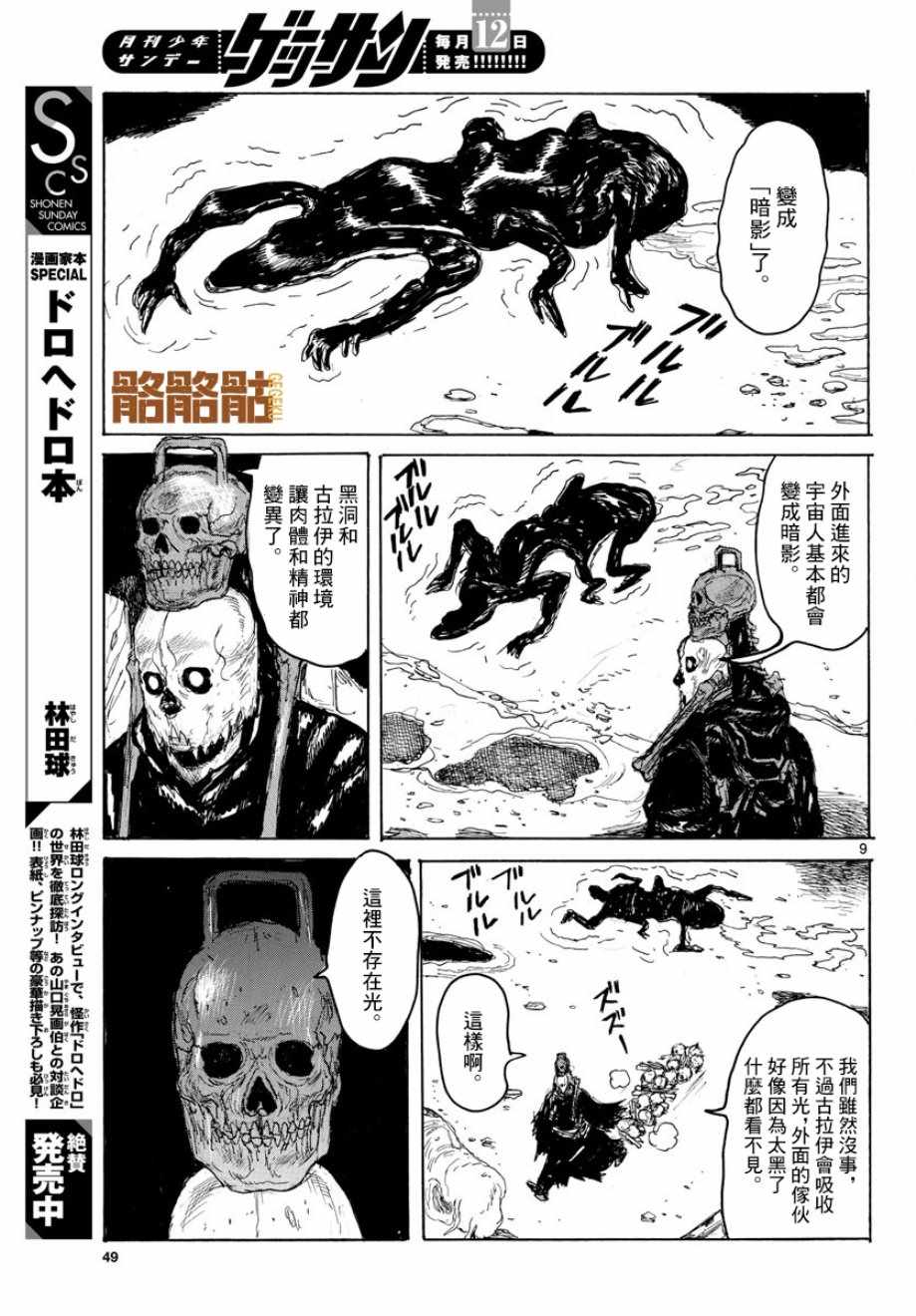 《大黑暗》漫画最新章节第5话免费下拉式在线观看章节第【9】张图片