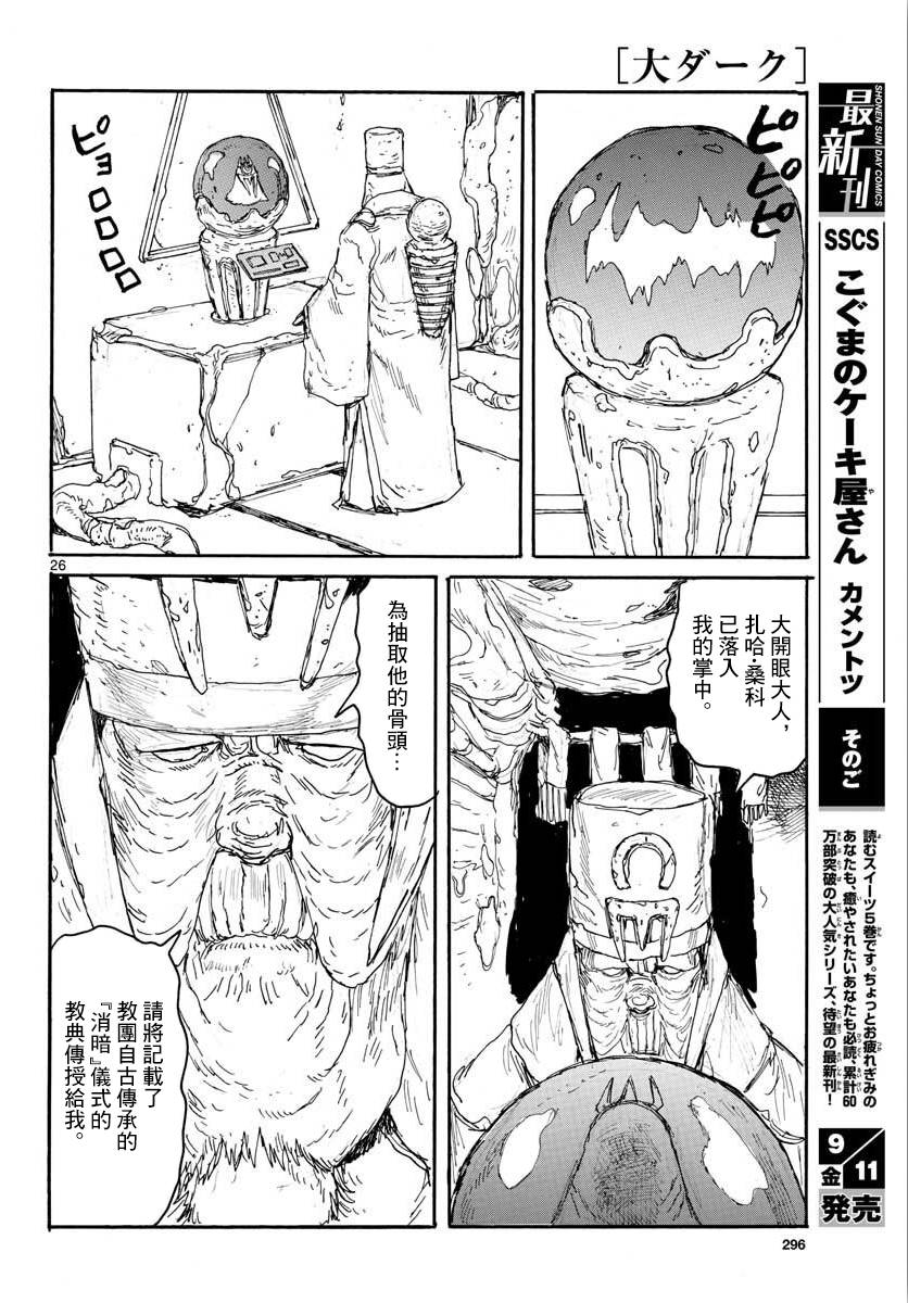 《大黑暗》漫画最新章节第13话 Inside LightHead免费下拉式在线观看章节第【28】张图片