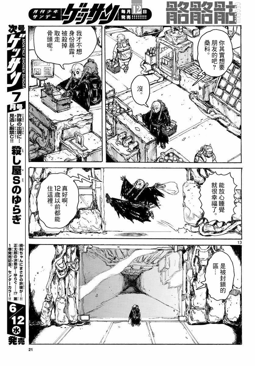 《大黑暗》漫画最新章节第3话免费下拉式在线观看章节第【13】张图片