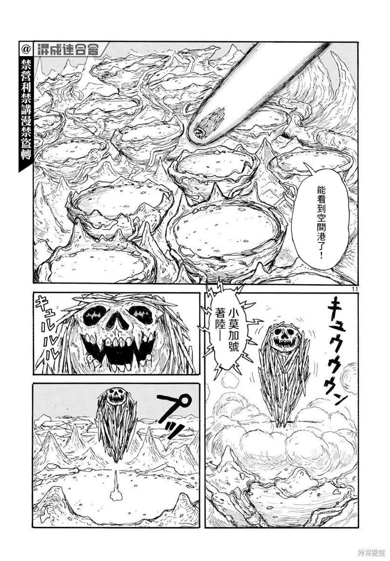 《大黑暗》漫画最新章节第30话免费下拉式在线观看章节第【11】张图片