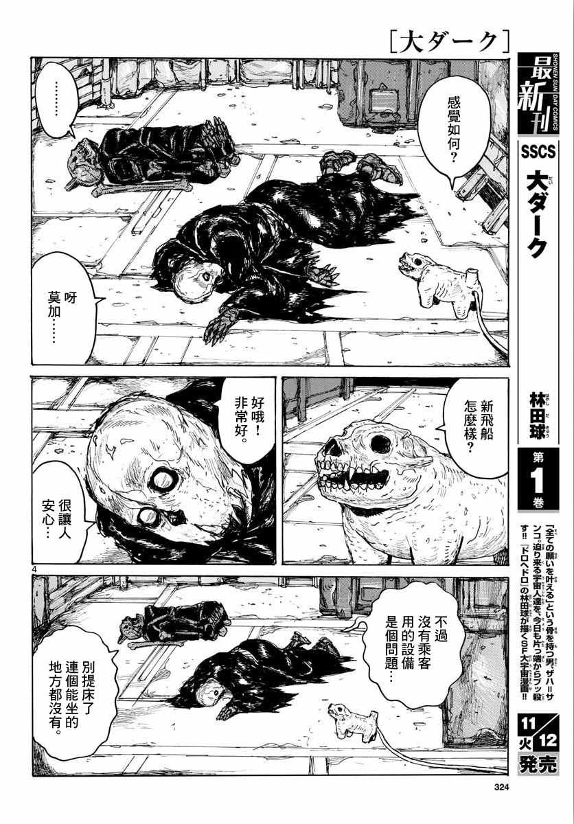 《大黑暗》漫画最新章节第7话免费下拉式在线观看章节第【5】张图片