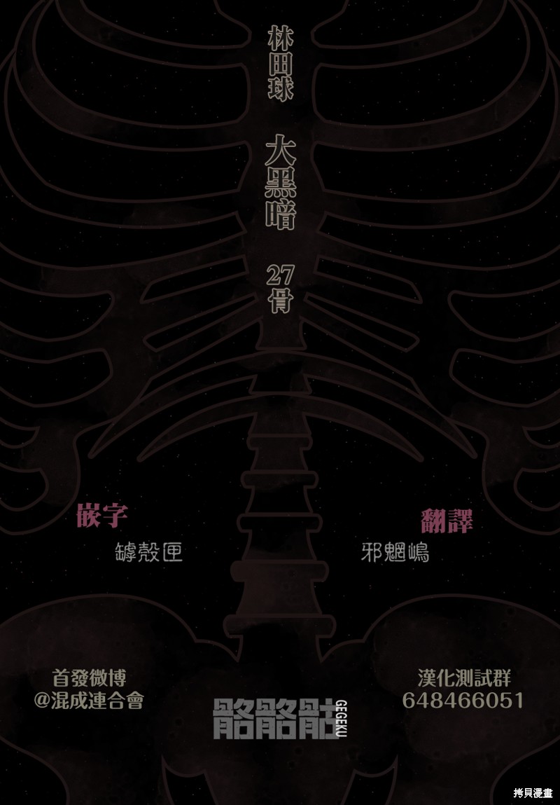 《大黑暗》漫画最新章节第27话免费下拉式在线观看章节第【31】张图片