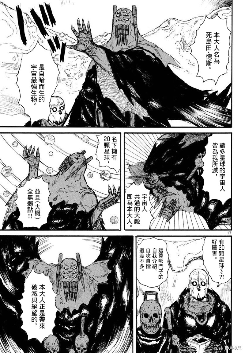 《大黑暗》漫画最新章节第27话免费下拉式在线观看章节第【17】张图片