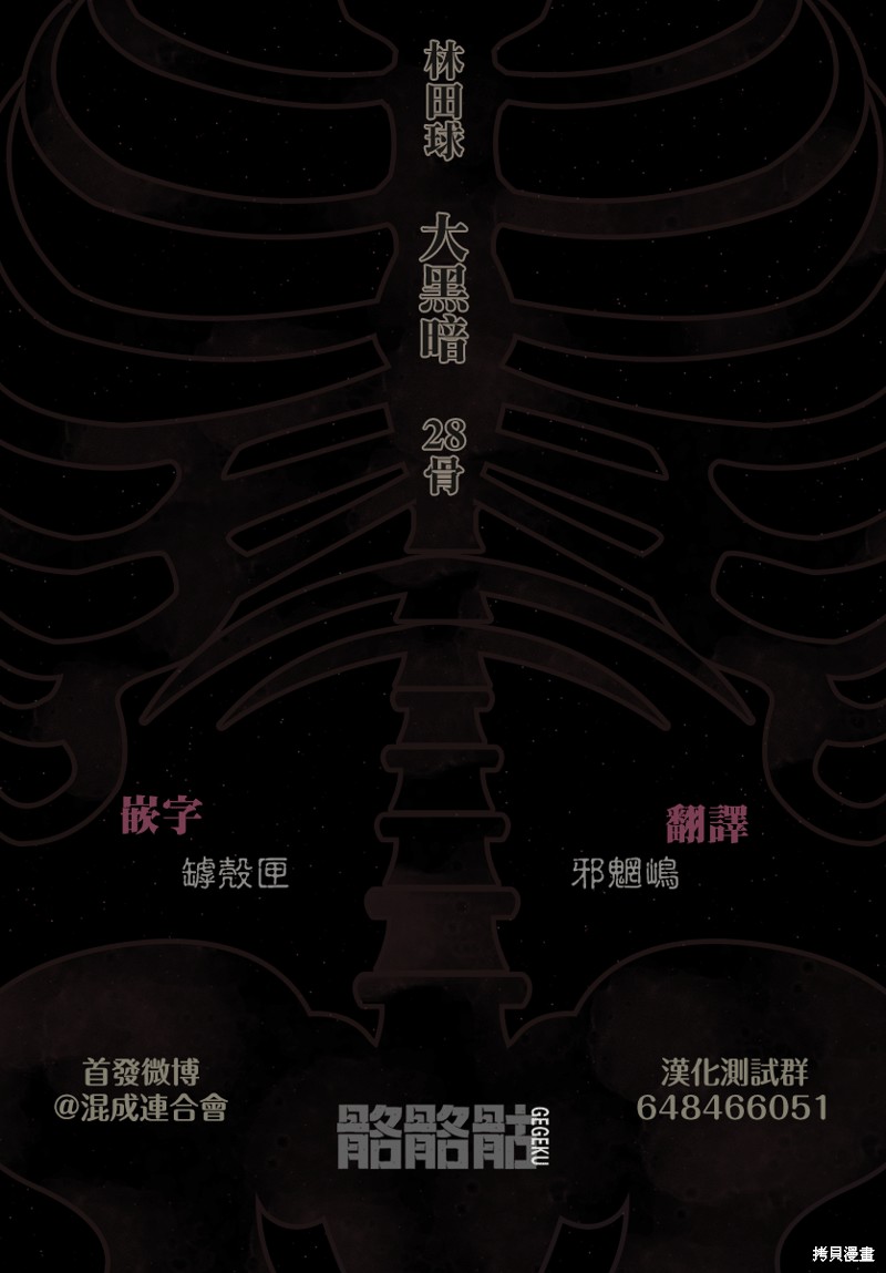 《大黑暗》漫画最新章节第28话免费下拉式在线观看章节第【31】张图片