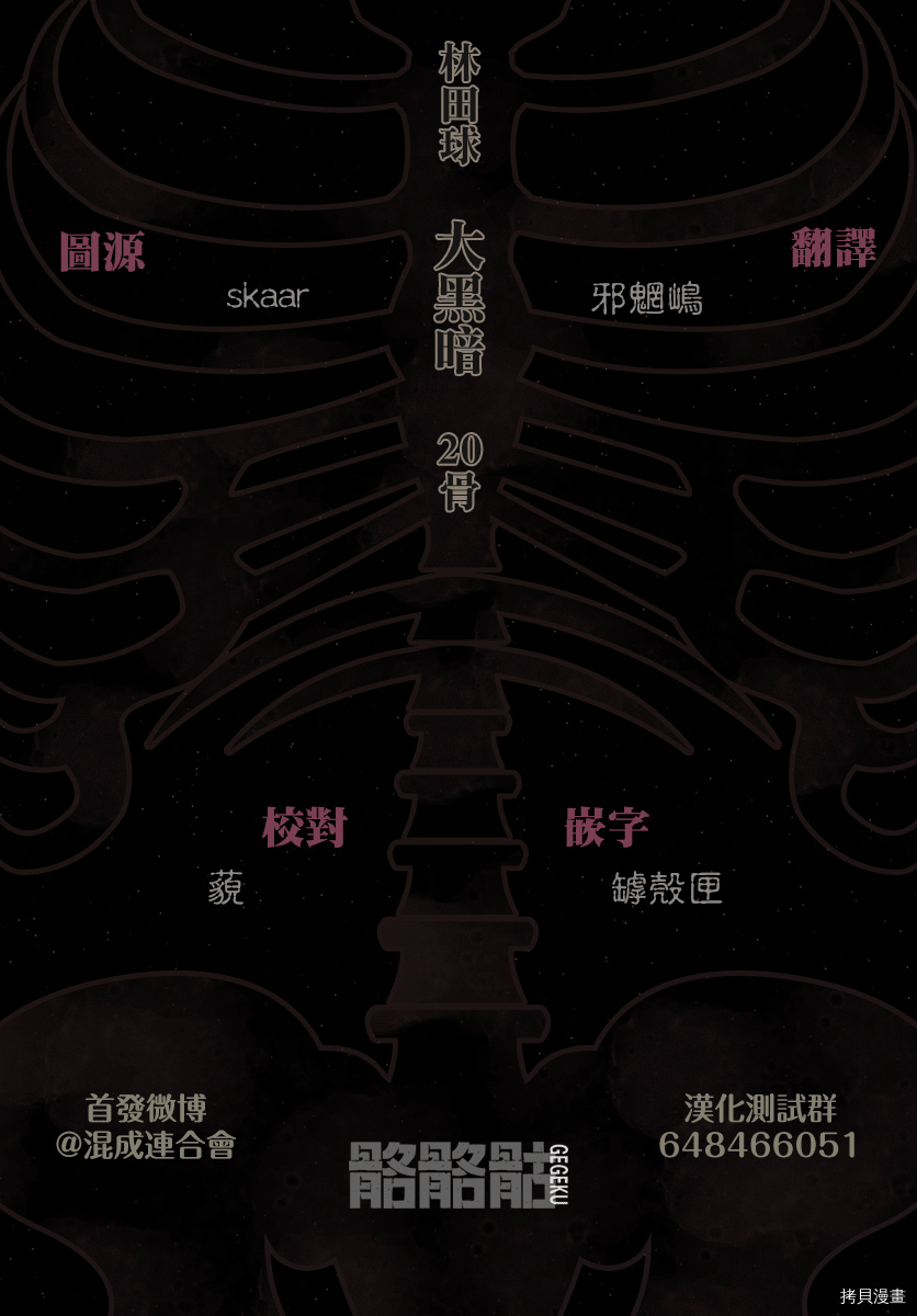 《大黑暗》漫画最新章节第20话免费下拉式在线观看章节第【31】张图片