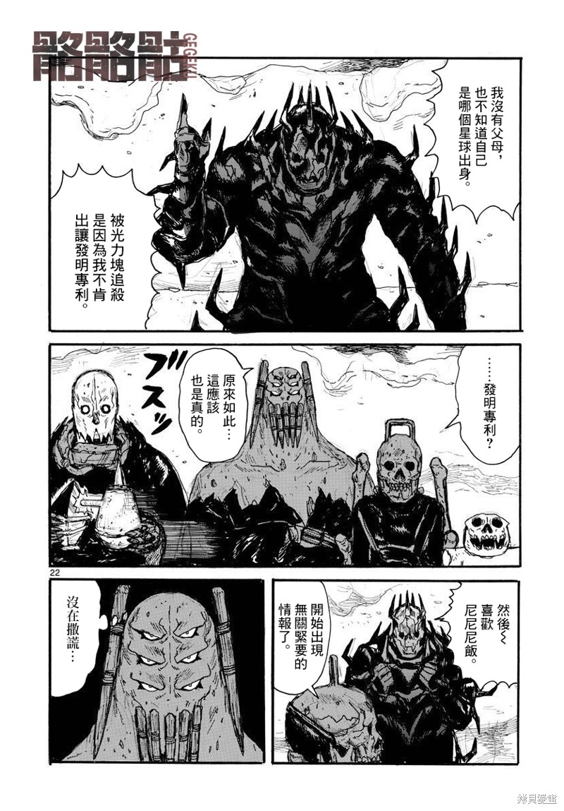 《大黑暗》漫画最新章节第27话免费下拉式在线观看章节第【22】张图片