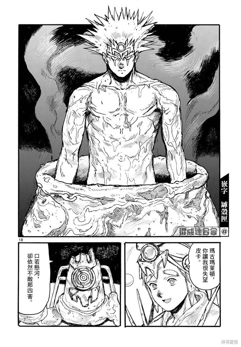 《大黑暗》漫画最新章节第28话免费下拉式在线观看章节第【18】张图片