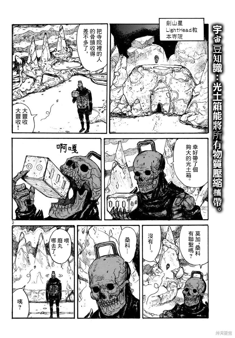 《大黑暗》漫画最新章节第36话免费下拉式在线观看章节第【2】张图片
