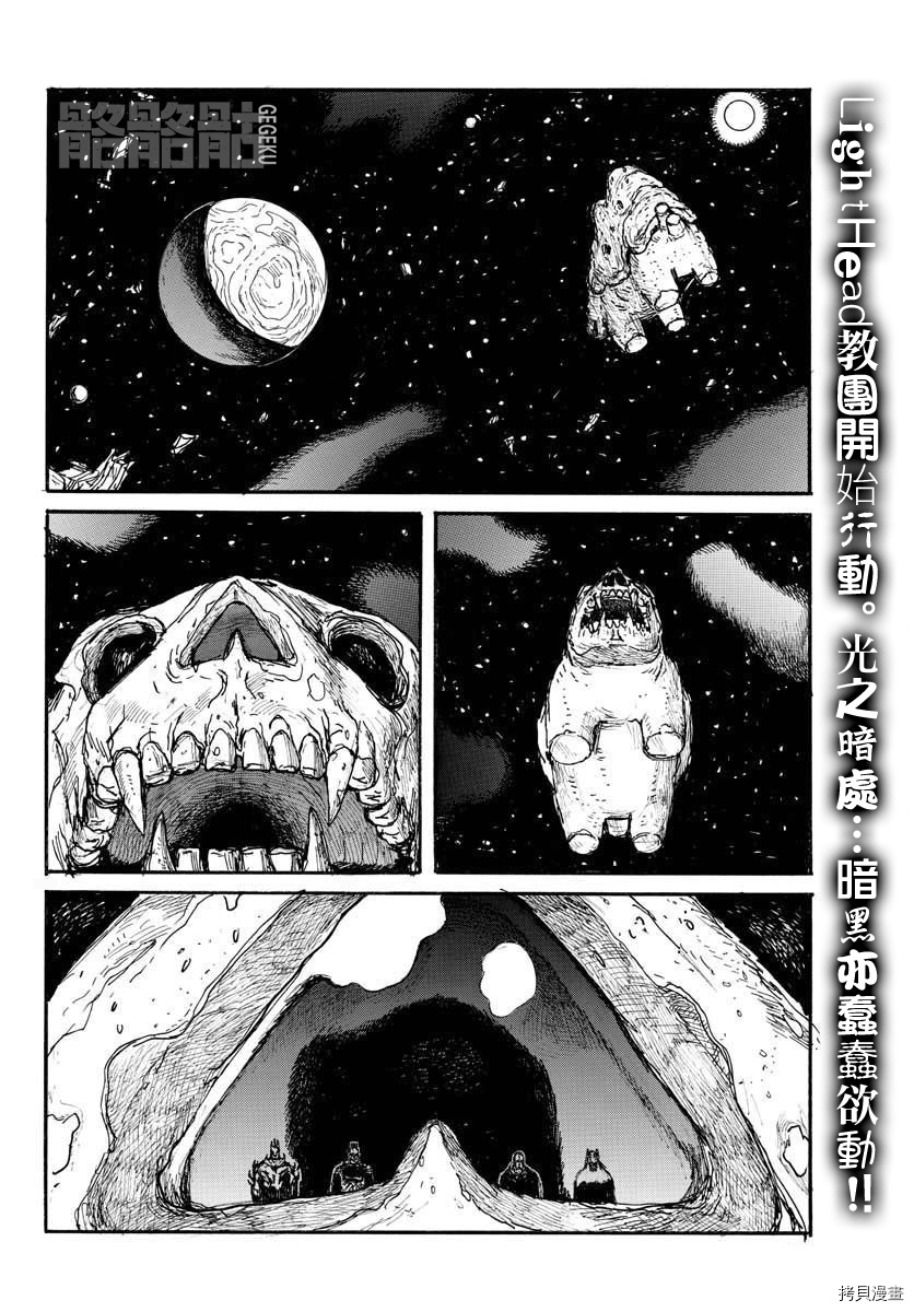 《大黑暗》漫画最新章节第20话免费下拉式在线观看章节第【2】张图片