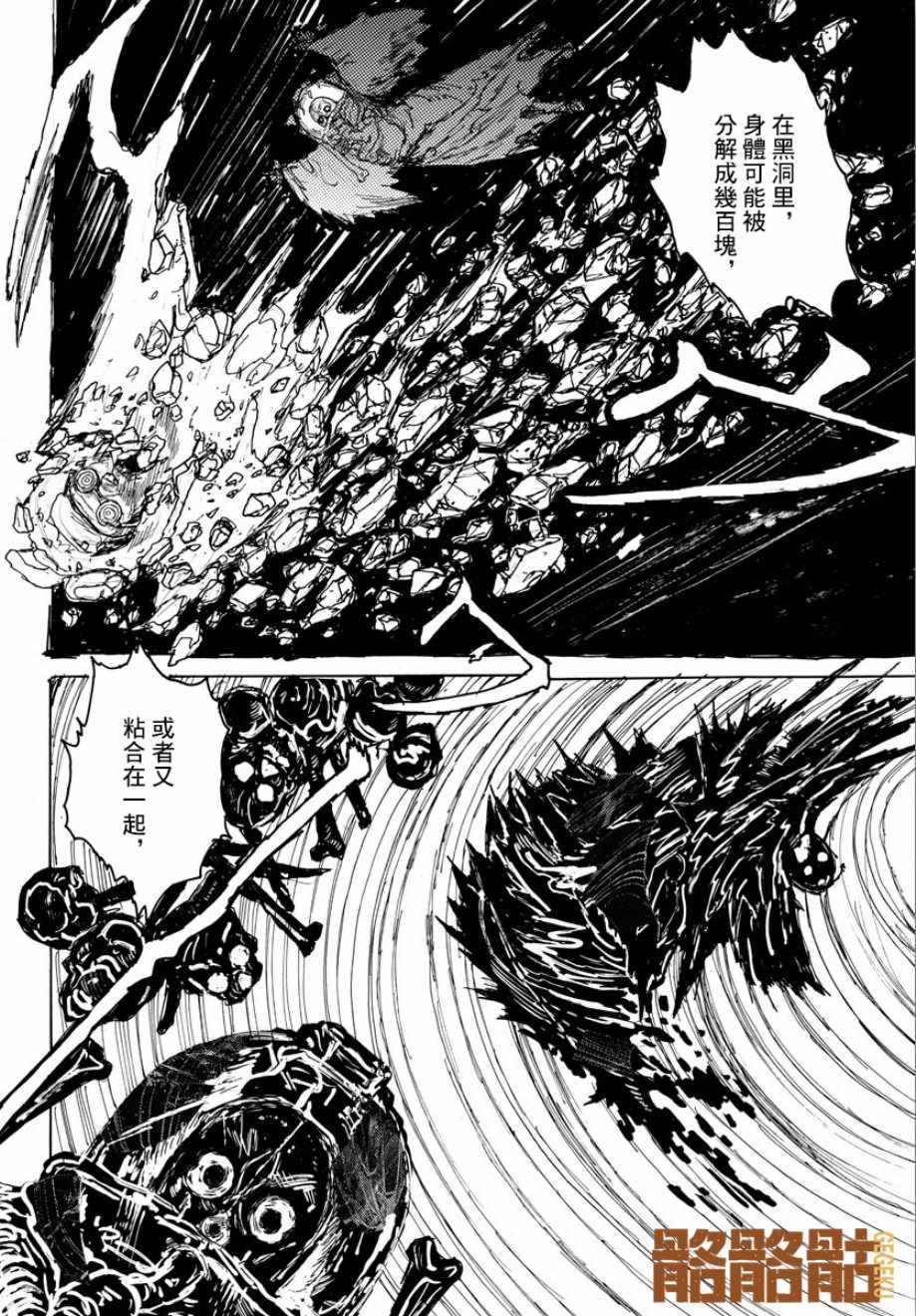 《大黑暗》漫画最新章节第5话免费下拉式在线观看章节第【6】张图片