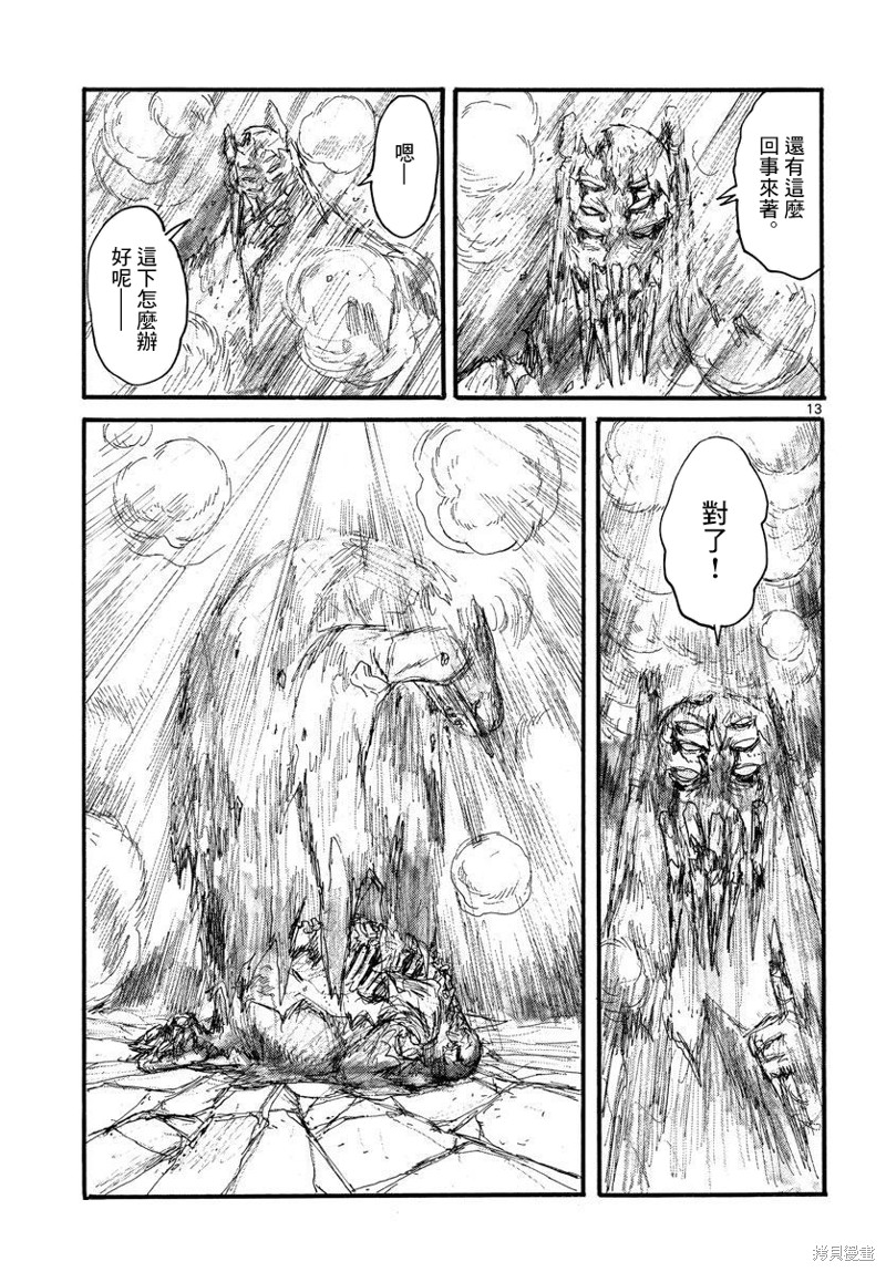 《大黑暗》漫画最新章节第33话免费下拉式在线观看章节第【13】张图片