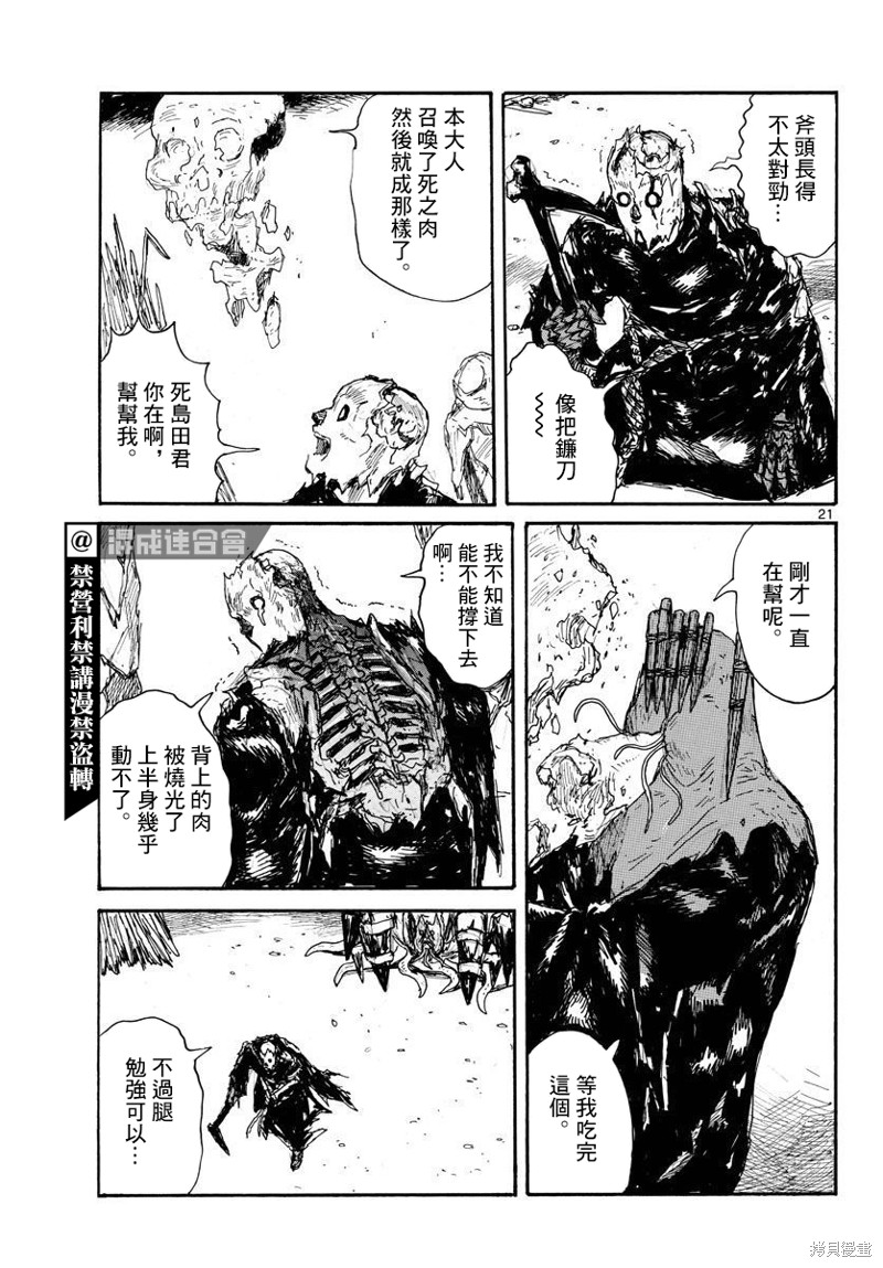 《大黑暗》漫画最新章节第36话免费下拉式在线观看章节第【21】张图片