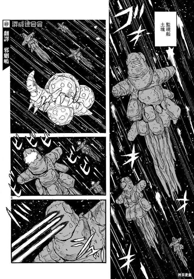 《大黑暗》漫画最新章节第29话免费下拉式在线观看章节第【6】张图片