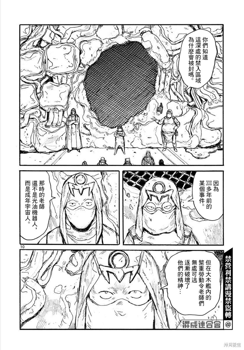 《大黑暗》漫画最新章节第29话免费下拉式在线观看章节第【10】张图片