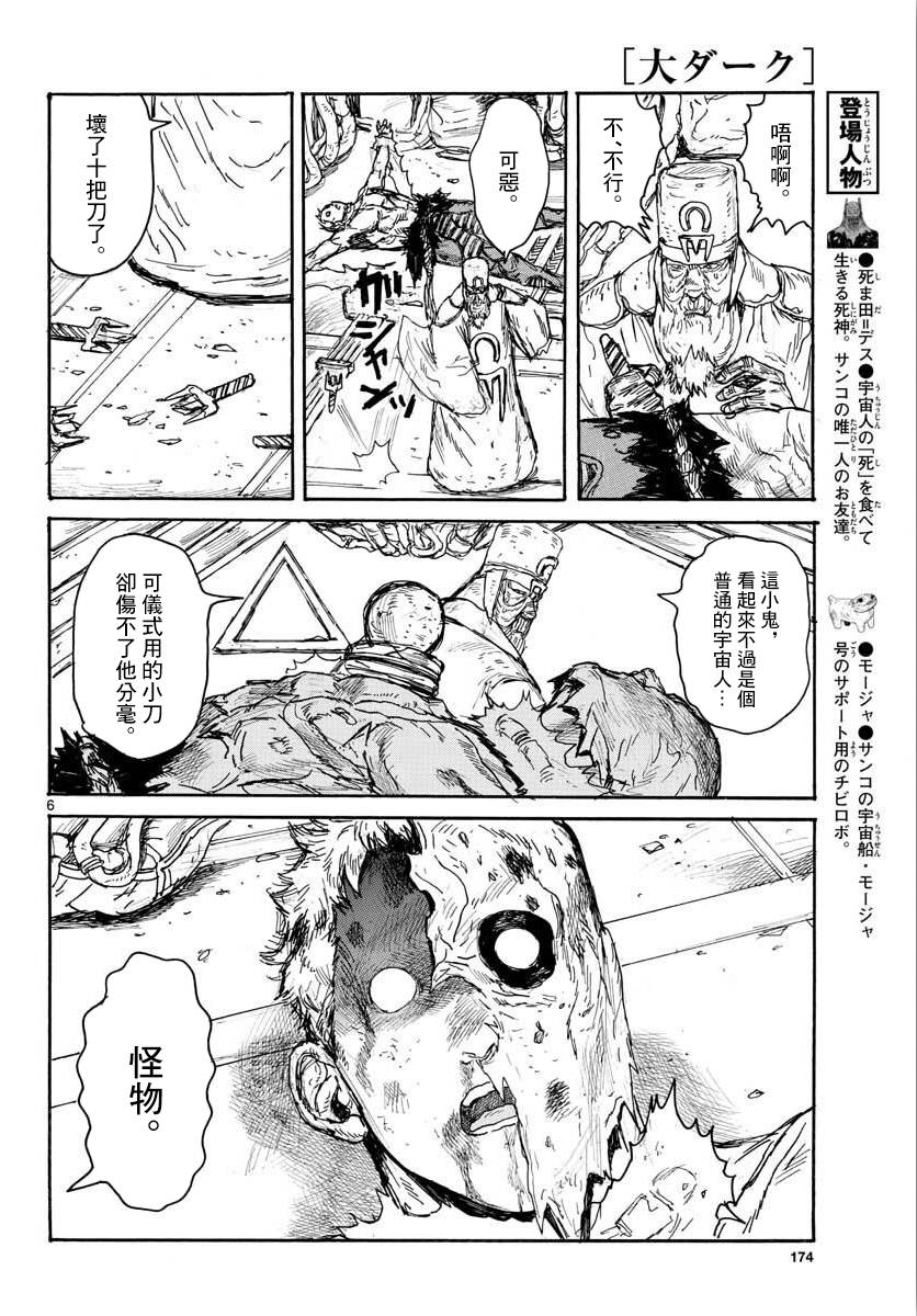 《大黑暗》漫画最新章节第14话 LightHead.DarkSide免费下拉式在线观看章节第【5】张图片