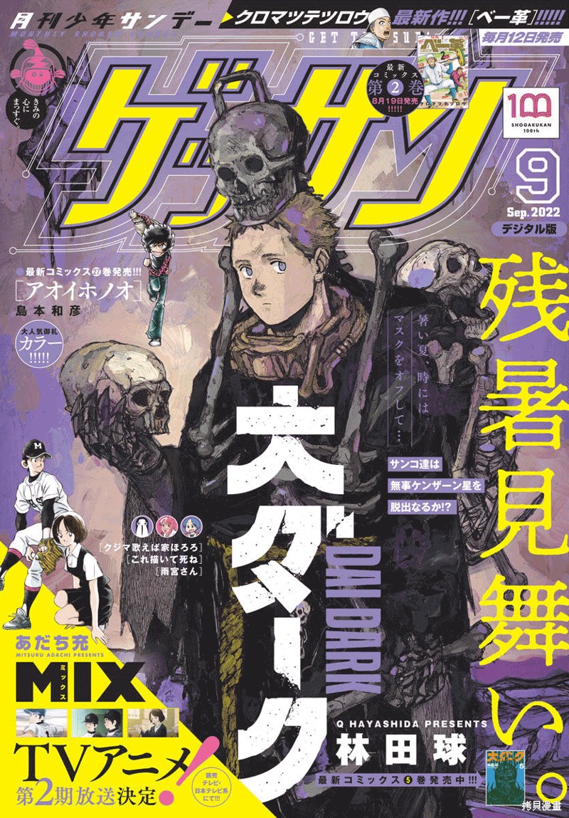 《大黑暗》漫画最新章节第31话免费下拉式在线观看章节第【1】张图片