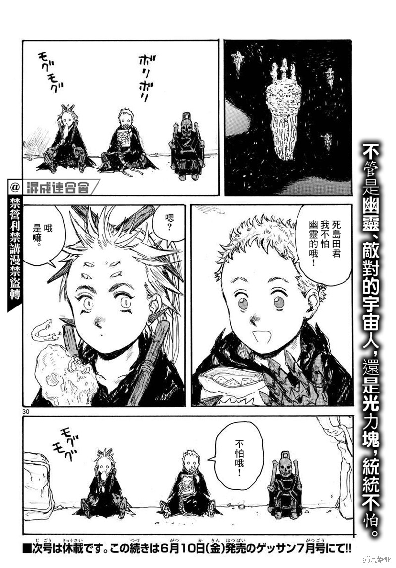 《大黑暗》漫画最新章节第29话免费下拉式在线观看章节第【30】张图片