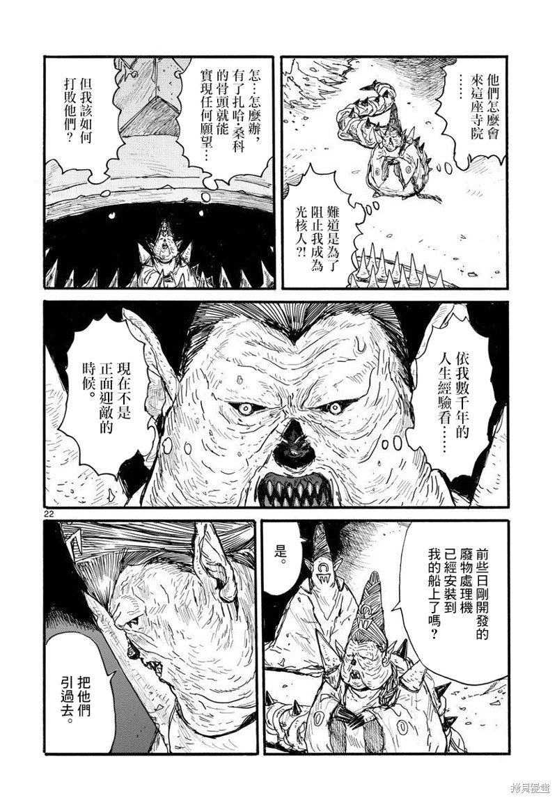 《大黑暗》漫画最新章节第31话免费下拉式在线观看章节第【23】张图片