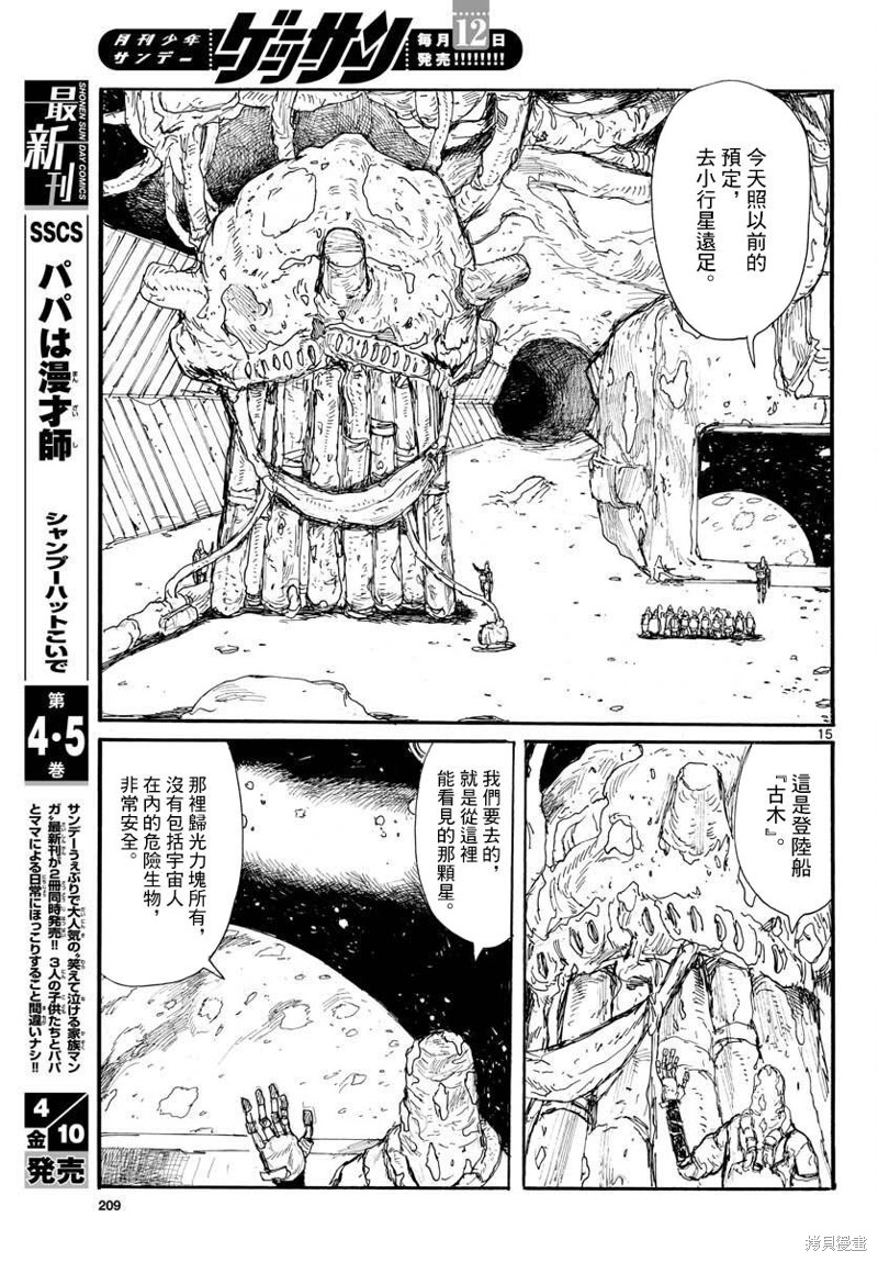 《大黑暗》漫画最新章节第10话免费下拉式在线观看章节第【15】张图片