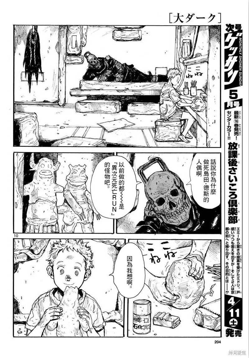 《大黑暗》漫画最新章节第10话免费下拉式在线观看章节第【10】张图片