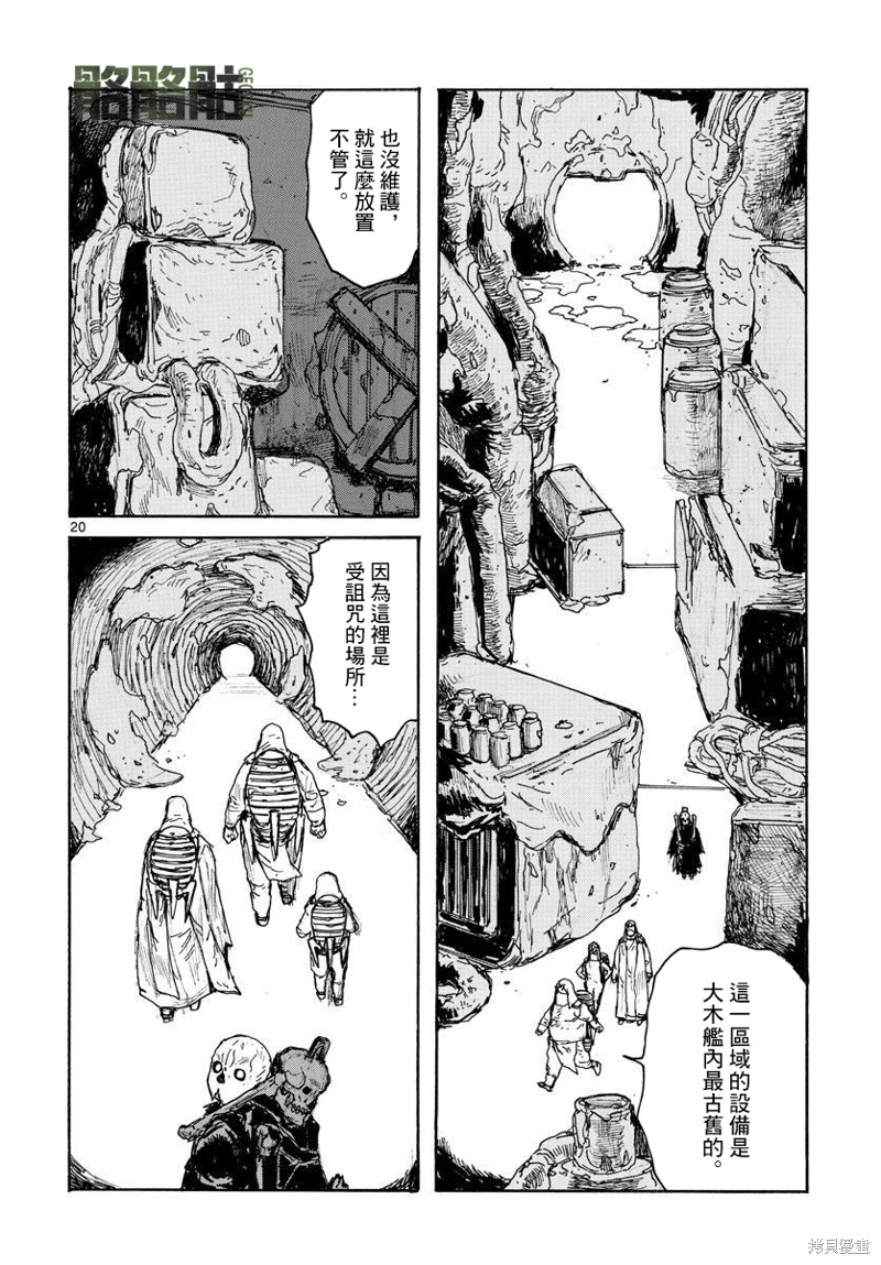 《大黑暗》漫画最新章节第29话免费下拉式在线观看章节第【20】张图片